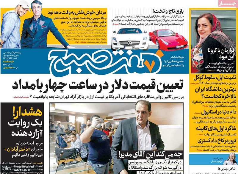 گزیده روزنامه های 3 آبان 1399