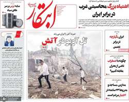 گزیده روزنامه های 26 خرداد 1404