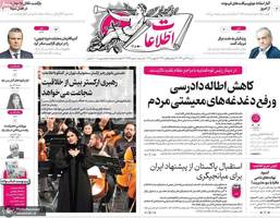 گزیده روزنامه های 24 آبان 1404