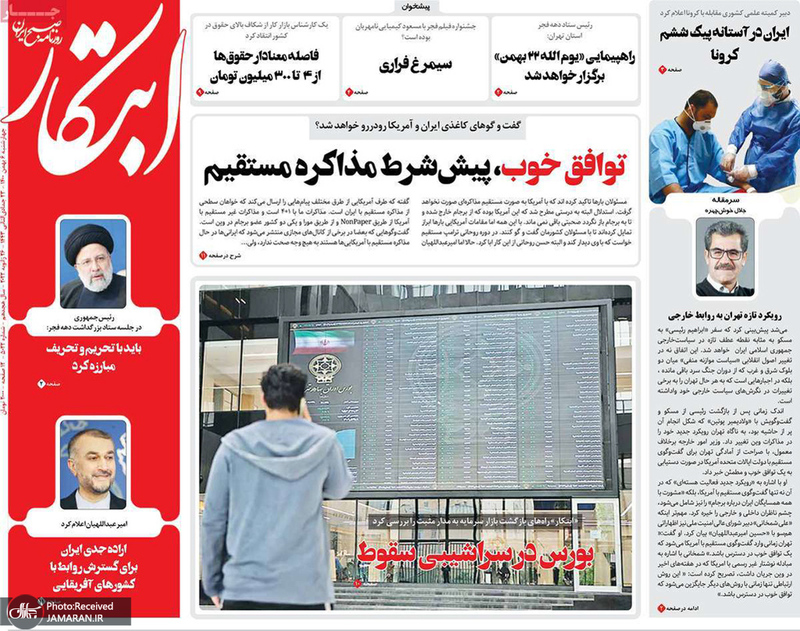 گزیده روزنامه های 6 بهمن 1400