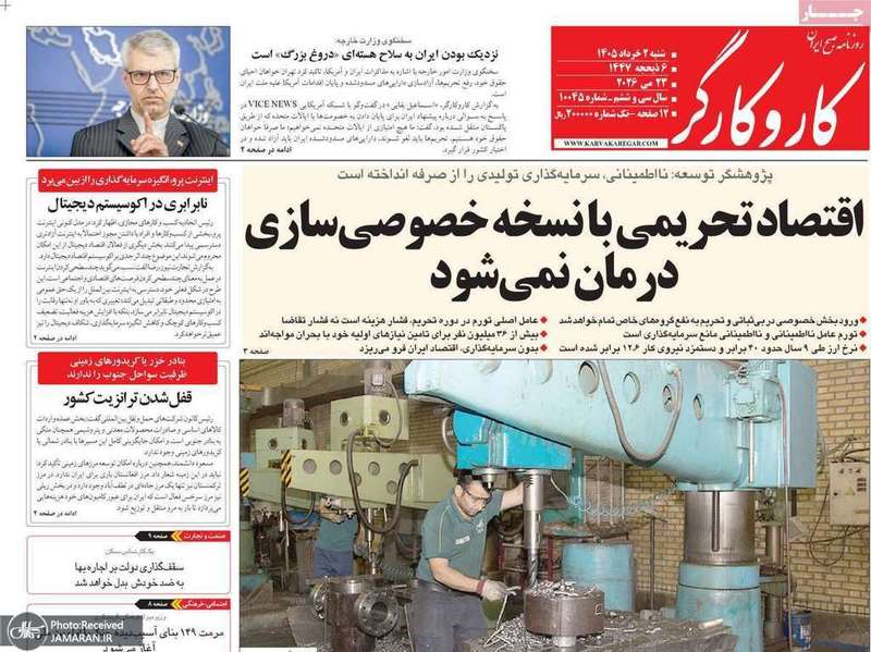 گزیده روزنامه های 2 خرداد 1405