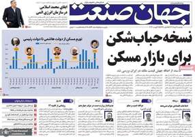 گزیده روزنامه هاى 21 مرداد 1403