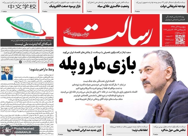 گزیده روزنامه های 21 آذر 1398