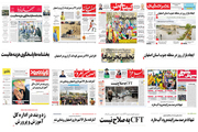 صفحه اول روزنامه های اصفهان -دوشنبه 14 آبان