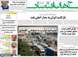 گزیده روزنامه های 27 اردیبهشت 1405