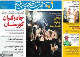 گزیده روزنامه های 14 اردیبهشت 1404