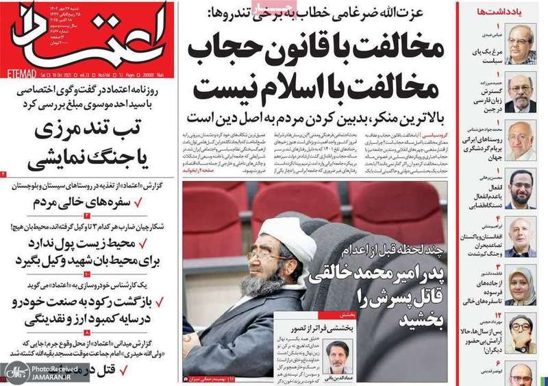 گزیده روزنامه های 26 مهر 1404