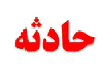 ۲خواهر به گودالی در حیاط خانه‌شان سقوط کردند

