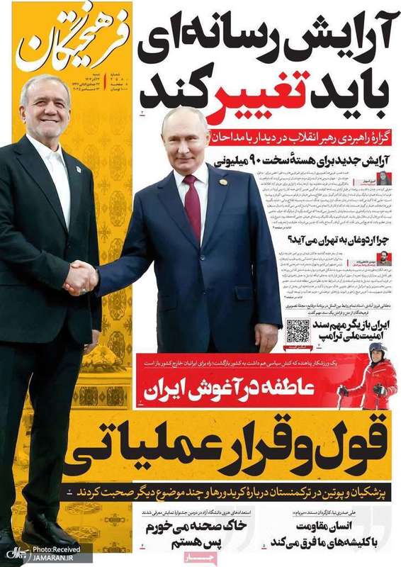 گزيده روزنامه های 22 آذر 1404