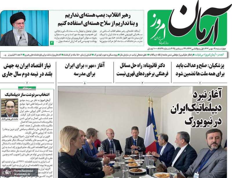 گزیده روزنامه های 2 مهر 1404