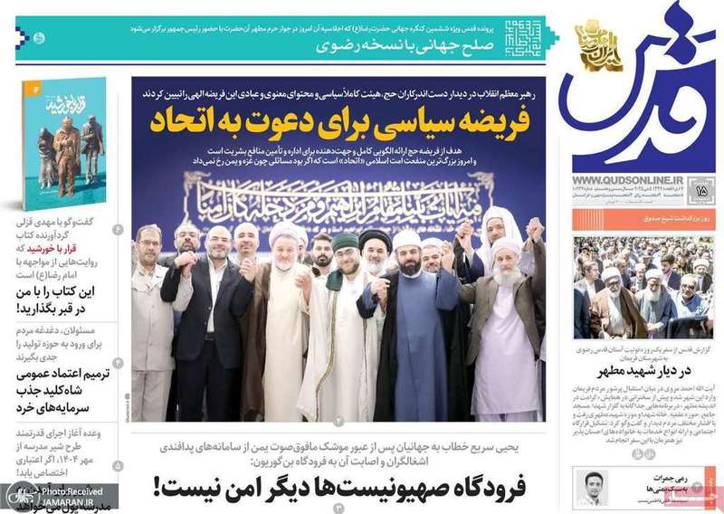 گزیده روزنامه های 15 اردیبهشت 1404