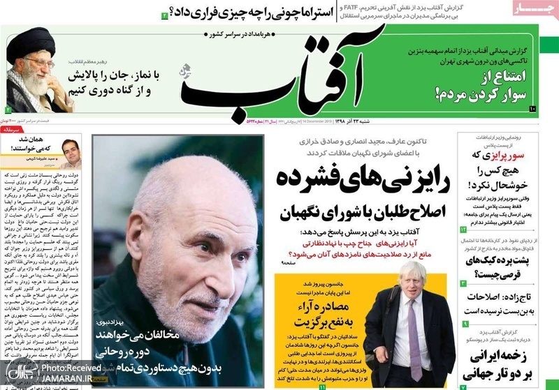 گزیده روزنامه های 23 آذر 1398