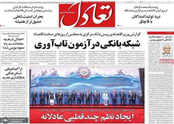 گزیده روزنامه های 11 شهریور 1405