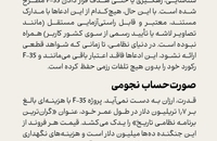 جنگنده اف 35 (9)