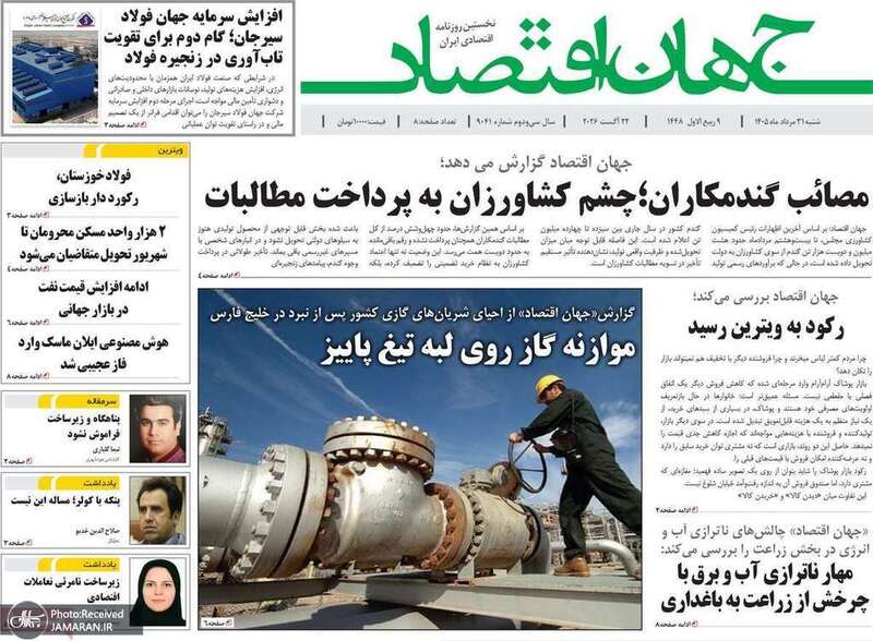 گزیده روزنامه های 31 مرداد 1405