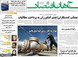 گزیده روزنامه های 31 مرداد 1405