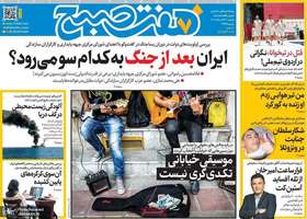 گزیده روزنامه های 24 خرداد 1405