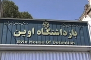 انتشار نامه عزل فرمانده یگان حفاظت زندان اوین در بهمن 99 + عکس