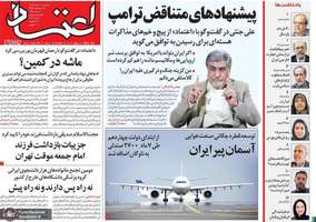 گزیده روزنامه های 20 خرداد 1404