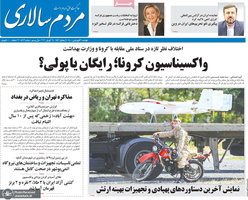 گزیده روزنامه های 30 فروردین 1400
