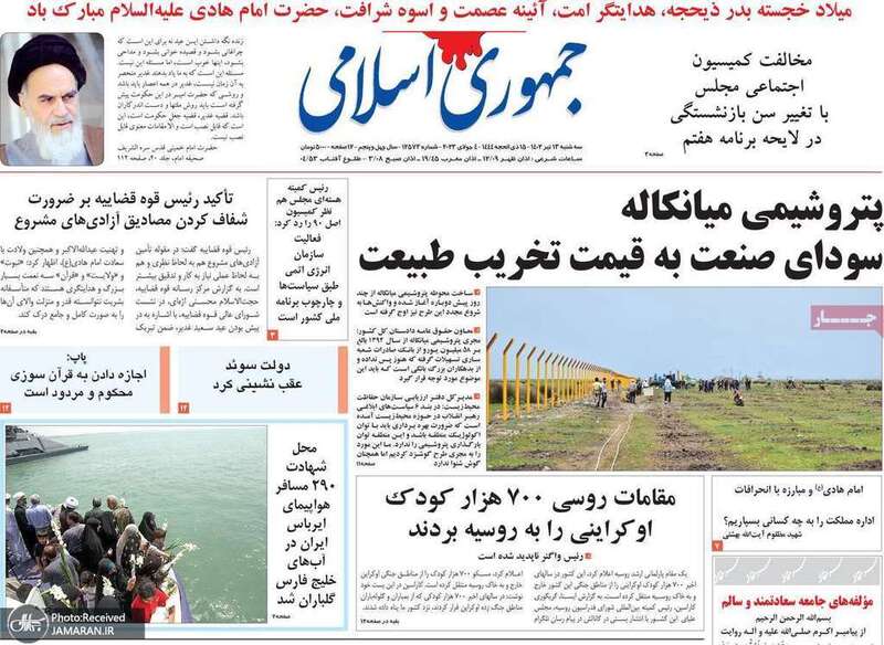 گزیده روزنامه های 13 تیر 1402