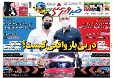 روزنامه های ورزشی پنج شنبه 11 آذر 1400