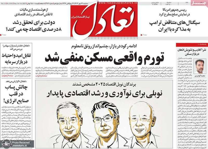 گزيده روزنامه های 22 مهر 1404