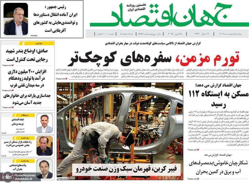 گزیده روزنامه های 8 اردیبهشت 1404