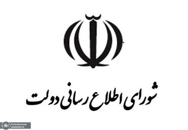 بیانیه شورای اطلاع‌رسانی دولت در پی سانسور سخنان رئیس‌جمهور پزشکیان توسط صداوسیما: مسئولان صداوسیما در برخورد گزینشی با مواضع سران قوای جمهوری اسلامی، به دنبال چه اهدافی هستند؟ این اقدامات گونه‌هایی از رفتارهای وحدت‌شکنانه یک جریان سیاسی در صداوسیماست