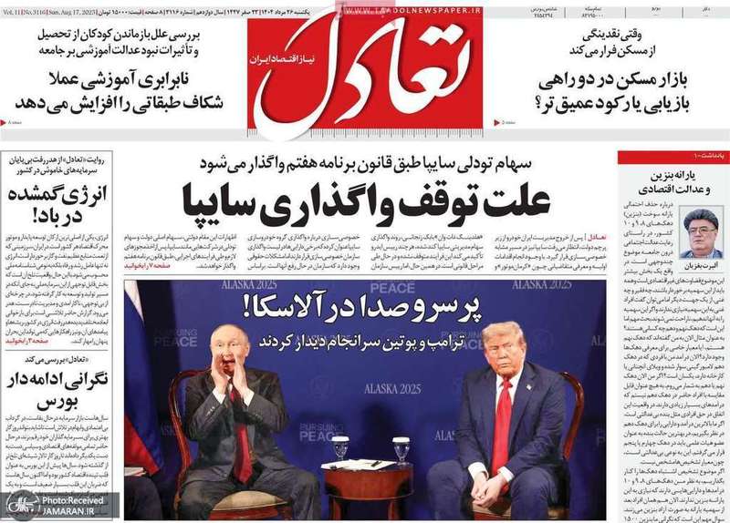 گزیده روزنامه های 26 مرداد 1404