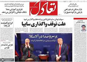 گزیده روزنامه های 26 مرداد 1404