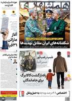 گزیده روزنامه های 5 بهمن 1404