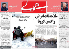 گزیده روزنامه های 7 دی 1399