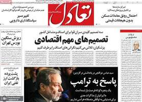 گزیده روزنامه های 10 دی 1404