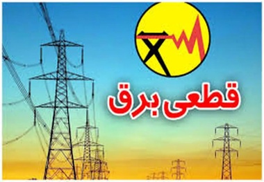 زمان قطع برق در تهران را با این 3 روش پیدا کنید