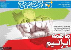 گزیده روزنامه های 25 خرداد 1404