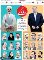 گزیده روزنامه های 17 آذر 1398