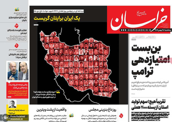 گزیده روزنامه های 27 بهمن 1404