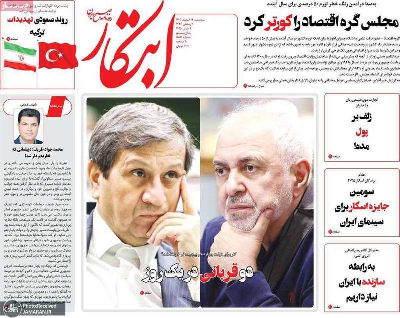 گزیده روزنامه های 14 اسفند 1403