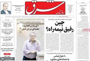 گزیده روزنامه های 19 تیر 1404