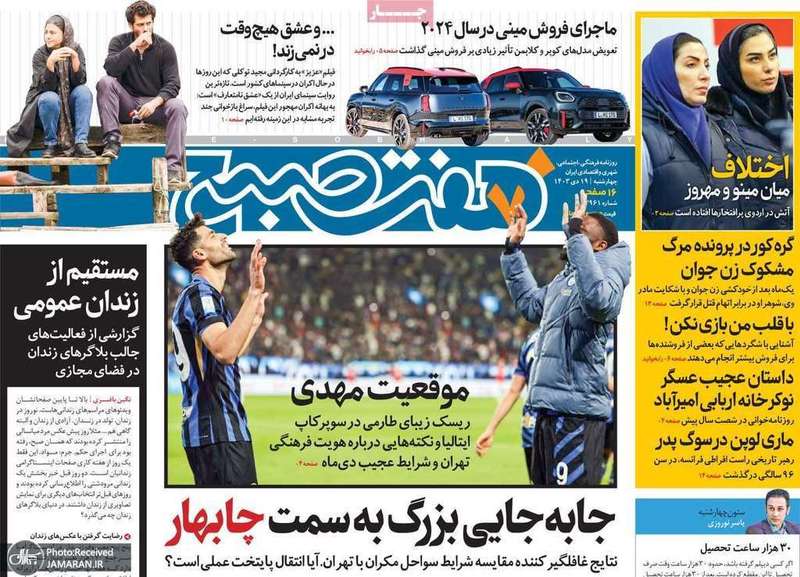 گزیده روزنامه های 19 دی 1403