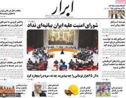 گزیده روزنامه های 29 فروردین 1403