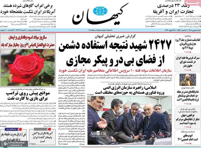 گزیده روزنامه های 4 بهمن 1404