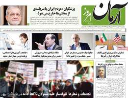 گزیده روزنامه های 6 مهر 1405