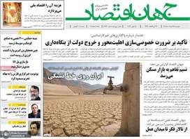 گزیده روزنامه های 25 خرداد 1405