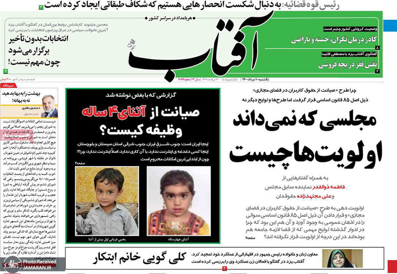 گزیده روزنامه های 10 مرداد 1400