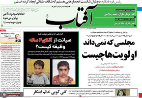 گزیده روزنامه های 10 مرداد 1400