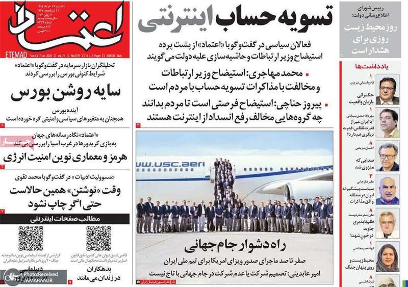 گزیده روزنامه های 17 خرداد 1405