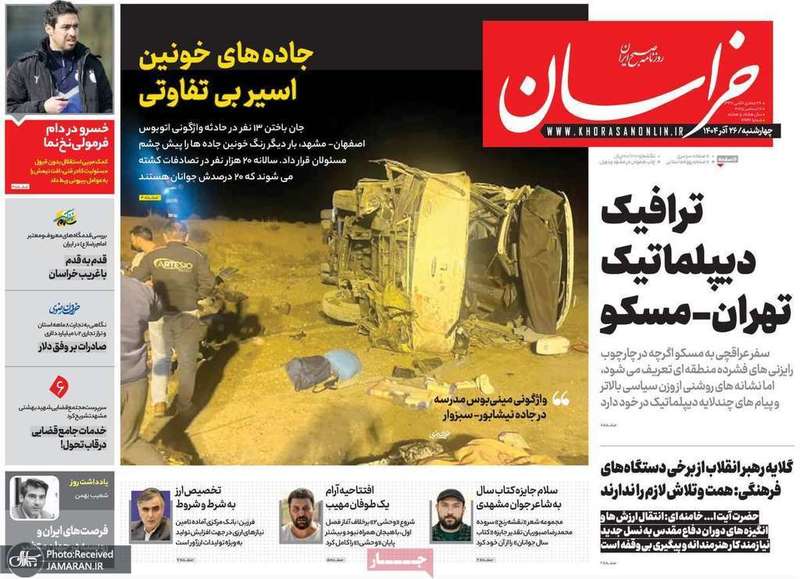 گزیده روزنامه های 26 آذر 1404