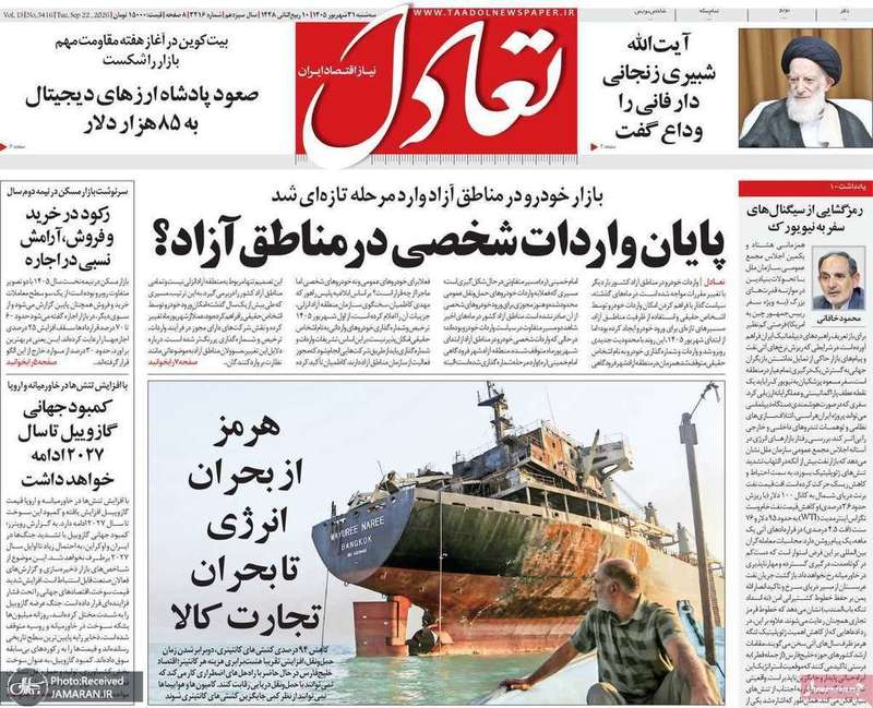 گزیده روزنامه های 31 شهریور 1405